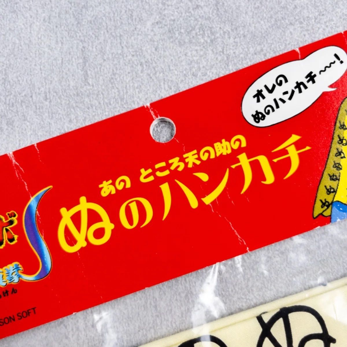 BOBOBO-BO Bo-bobo Official GOODS “ ぬ Handkerchief “ ボボボーボ・ボーボボ ぬのハンカチ オフィシャル ところ天の助 購入者特典 Rare