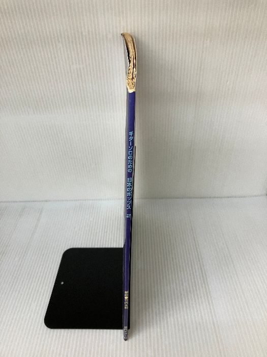 ギターソロのための 日本のポップス Vol.2 (ギター・ソロ) 現代ギター  