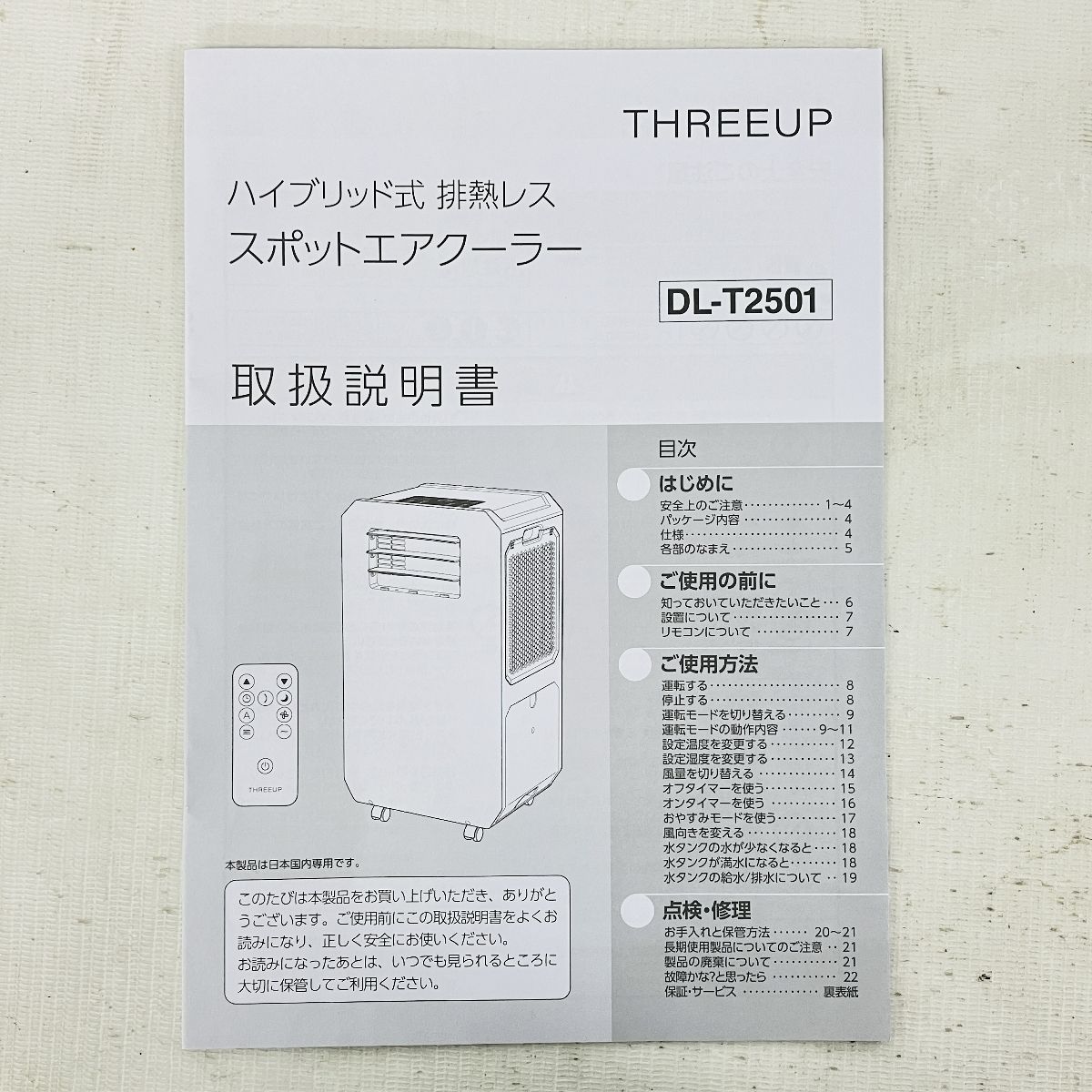 スリーアップ株式会社 DL-T2501 スポットエアクーラー 移動式 エアコン 製 THREEUP 良好 C10284561