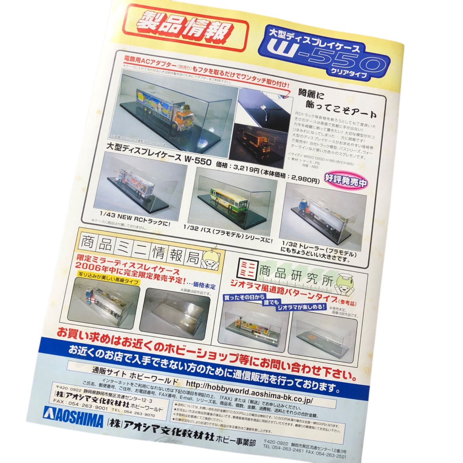 RC トラック野郎