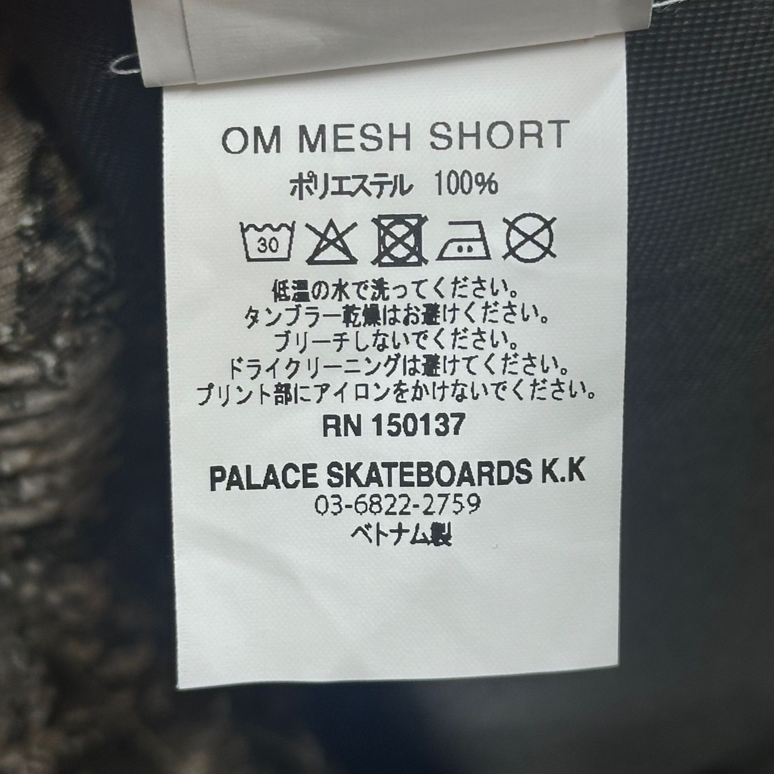 未使用品 PALACE 25SS Om Mesh Short メッシュショーツ イージー