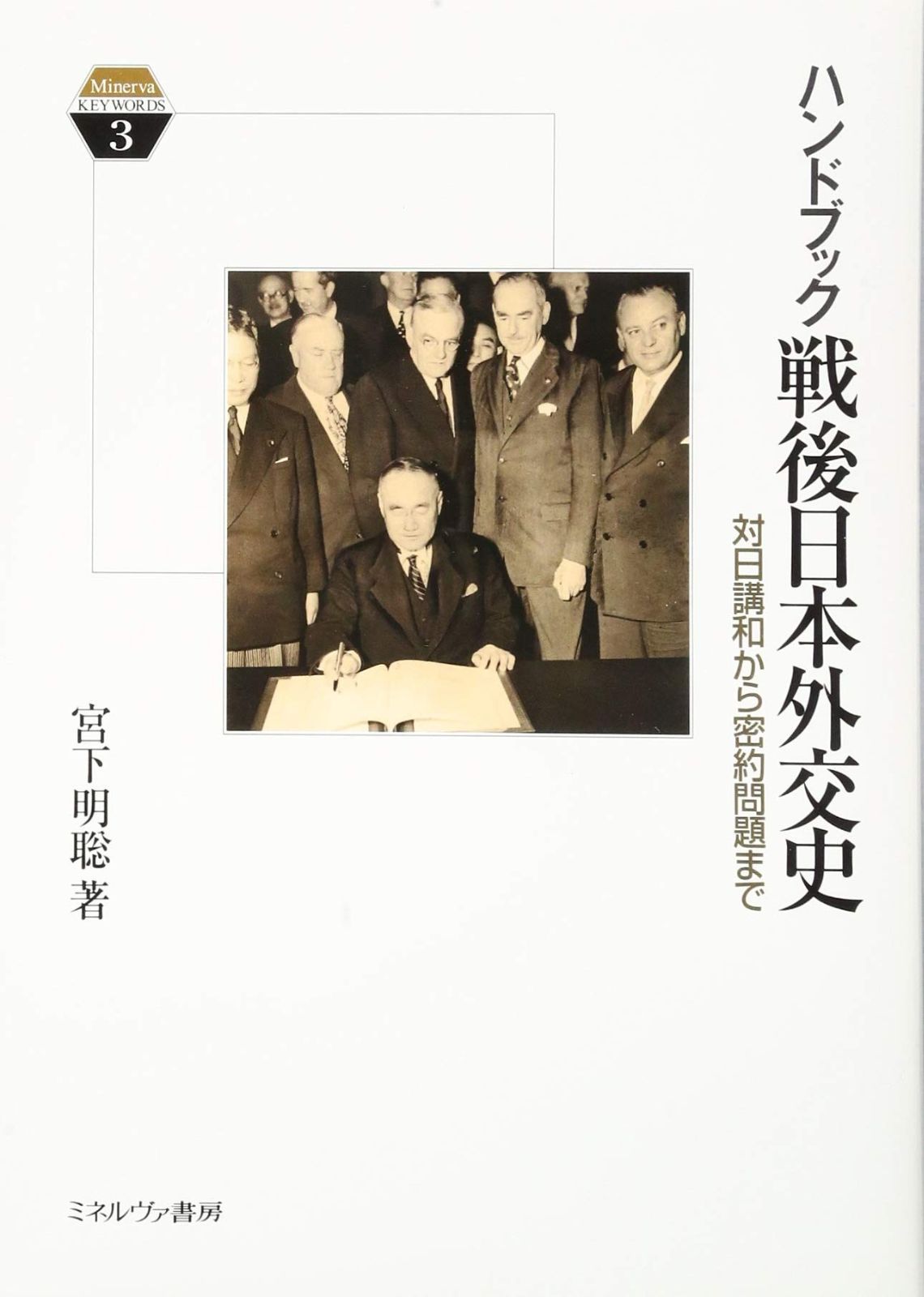 戦後日本外交史 全7巻 三省堂 戦後日本外交史 全7巻(三省堂) / 文生書院 / 古本、中古本、古書籍の