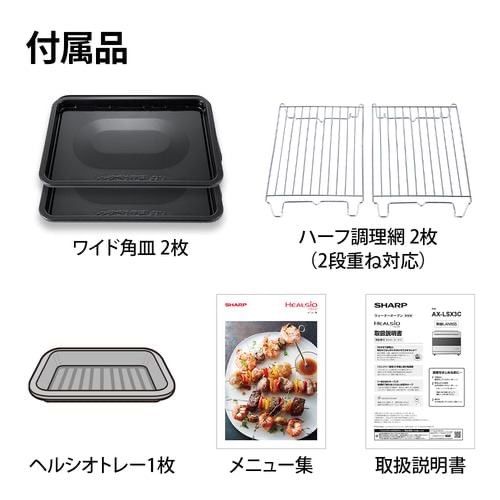 ウォーターオーブンレンジ ヘルシオ