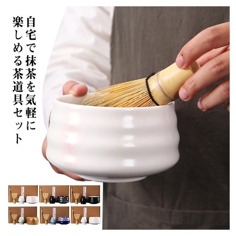 茶道具 セット 4点セット 初心者 茶道セット 入門セット 陶器