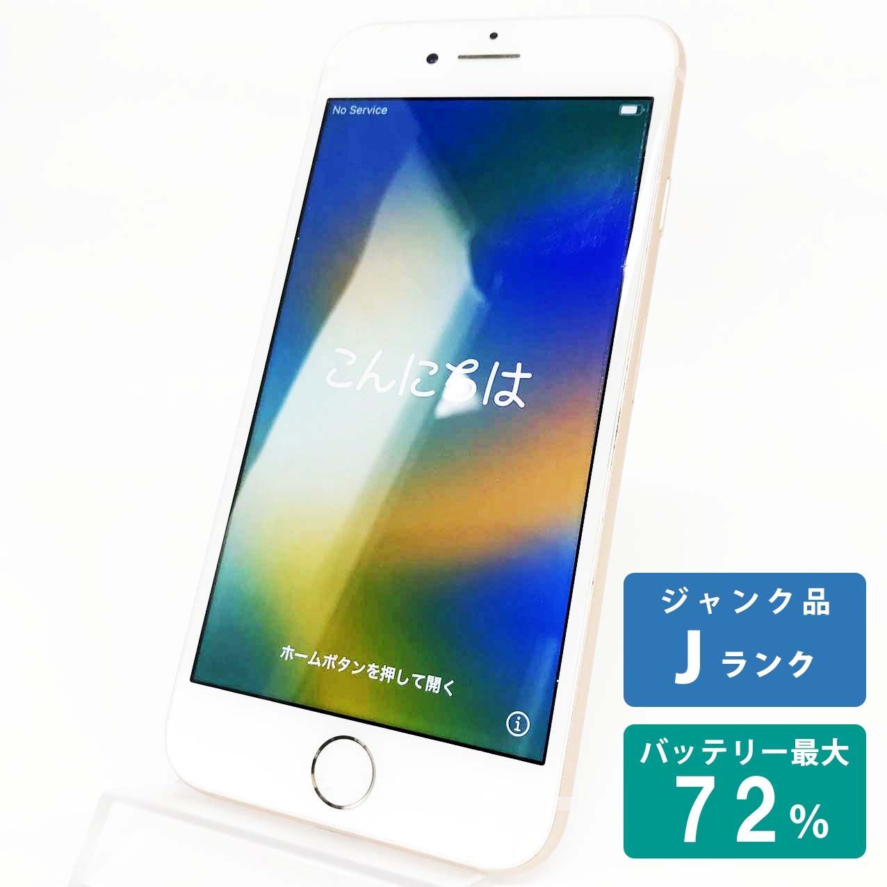 iPhone 8 ゴールド 64 GB SIMフリー ジャンク品 - スマートフォン本体