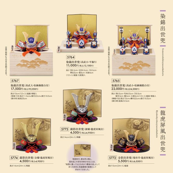 タイムセール 新品】五月人形 コンパクト 兜飾り 薬師窯 こども