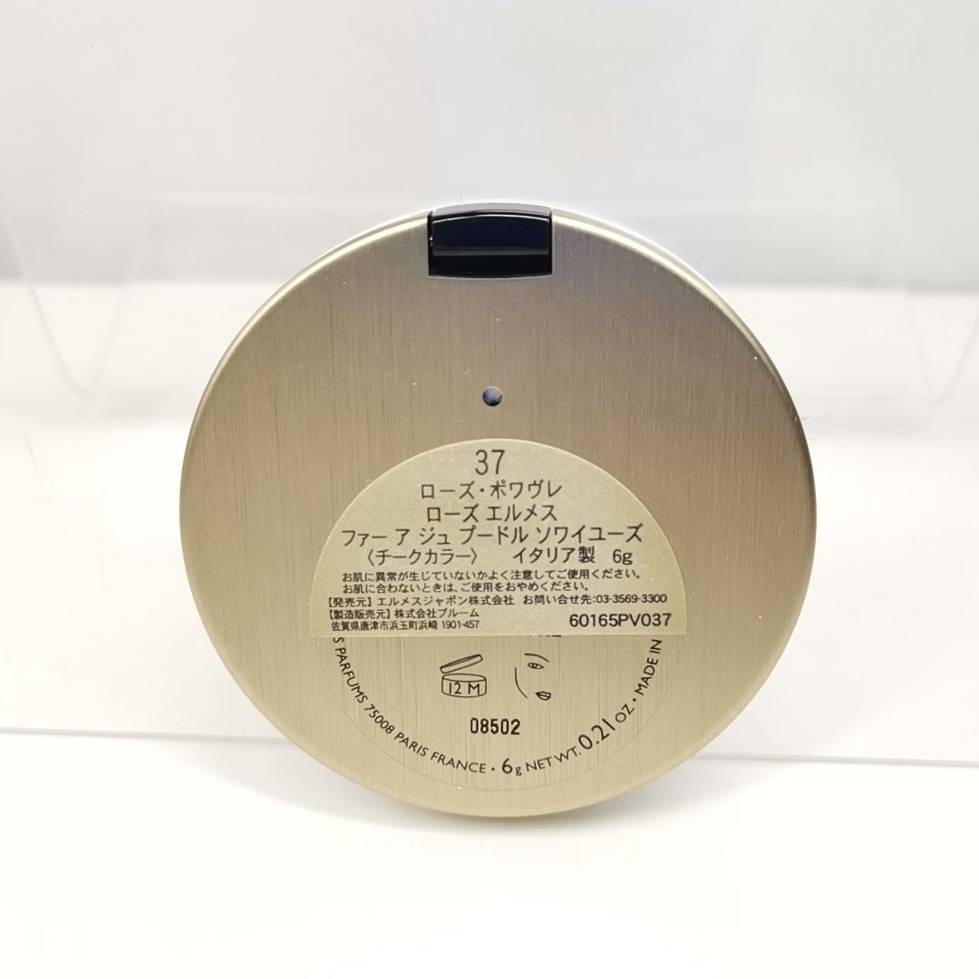 HERMES エルメス美品 チークカラー ローズ プードル