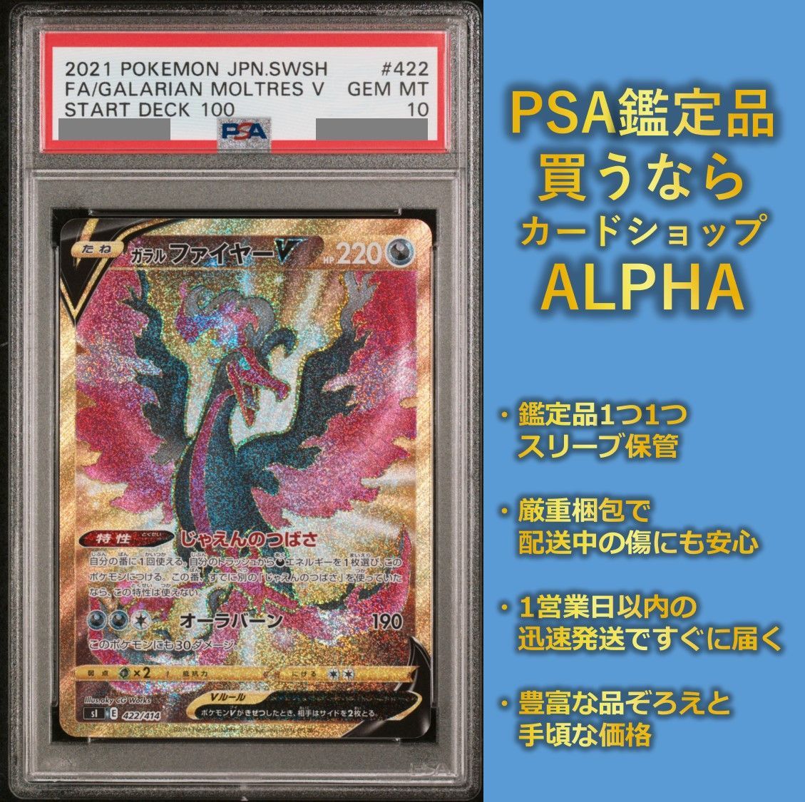 PSA10 ガラルファイヤーV sI 422/414 - Card Shop ALPHA - メルカリ