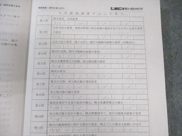 LEC東京リーガルマインド 司法書士試験 記述式対策 書式ベーシック 商業登記法 上/下2025年合格目標 状態良い2冊 029M4D LEC東京リーガルマインド 司法書士試験 記述式対策 書式
