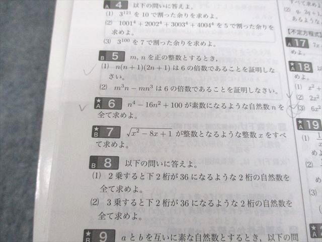 鉄緑会 高3理系数学 入試数学確認シリーズ テキスト 2024 020m0D 鉄緑会 高3理系数学 入試数学確認シリーズ テキスト 2024 022S0D