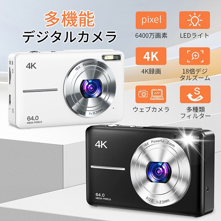 デジタルカメラ 4K 18倍デジタルズーム 6400万画素 カメラ 2.4インチIPS 小型 コンパクト セルフタイマー 高画質 二向け 持ち運びに