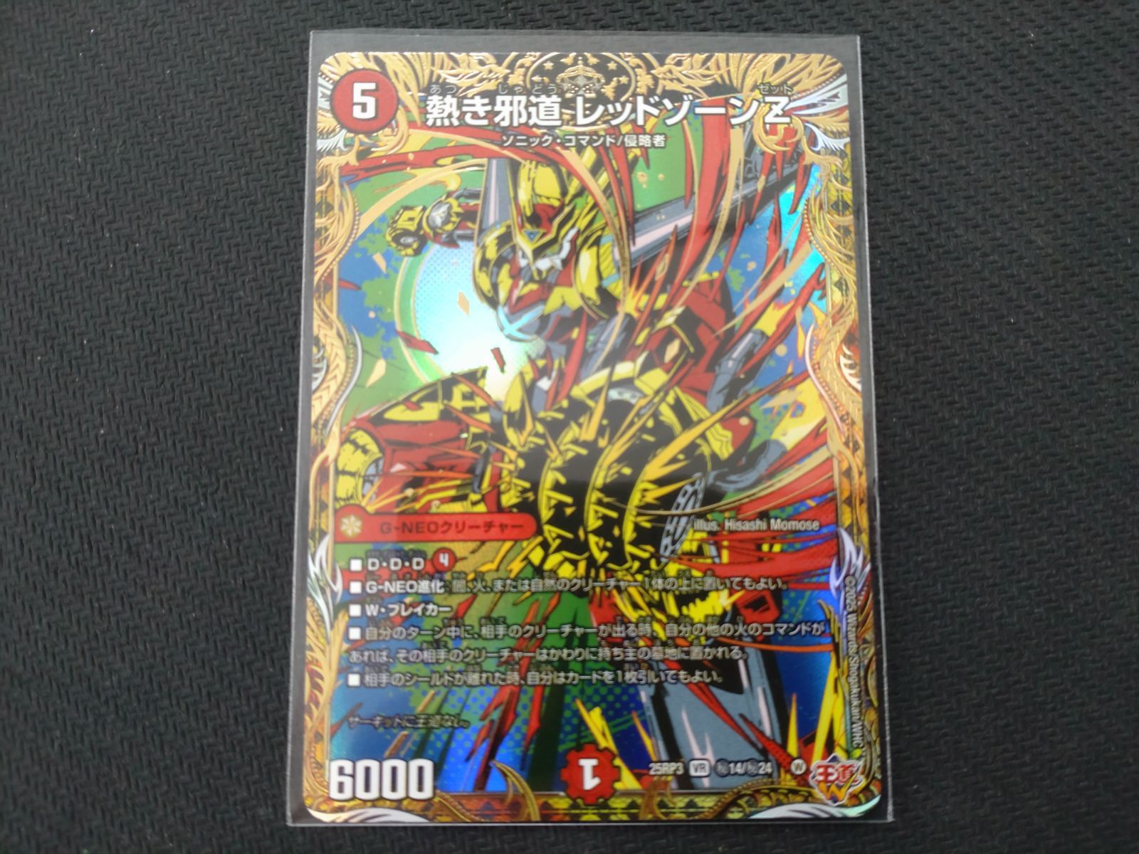 レッドゾーンf シークレット 覇帝なき侵略 レッドゾーンF シークレット 秘1/秘1 SR｜デュエマ