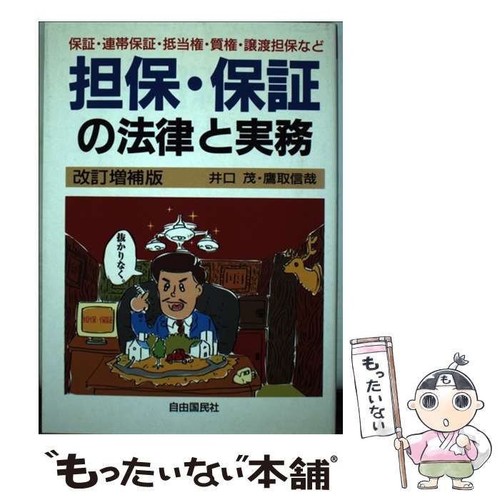 井口茂 - 通販｜セブンネットショッピング 井口茂の検索結果 中古本