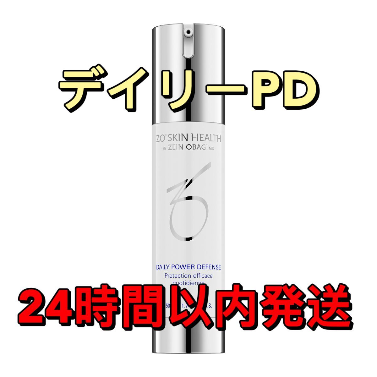 【新品未開封】ゼオスキンヘルス デイリーPD 50ml 美容液 日本正規品 新入荷　使用期限：27年6月
