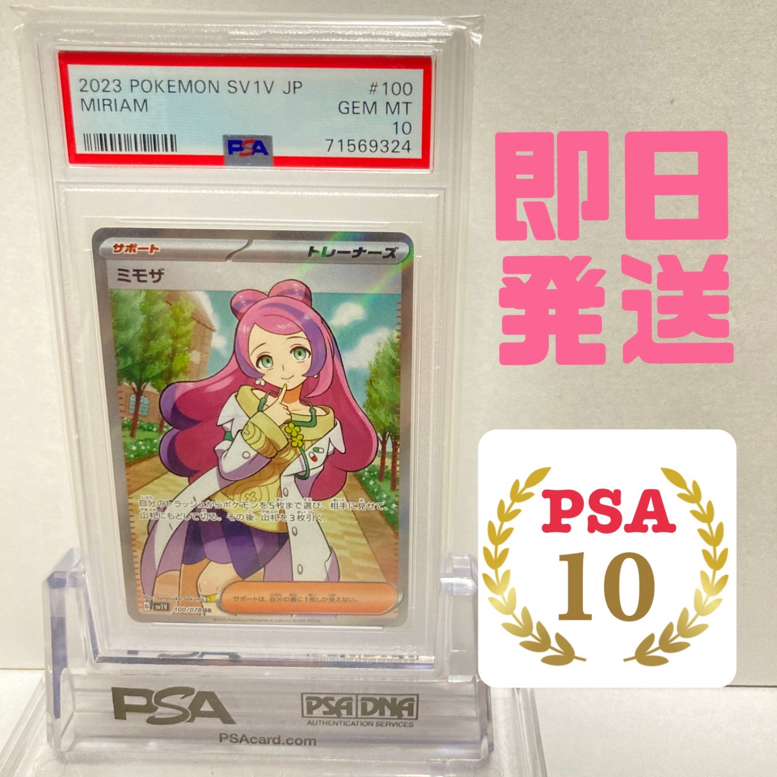 ニッサン・638 【PSA10】ミモザ SR バイオレット - ポケモンカードゲーム