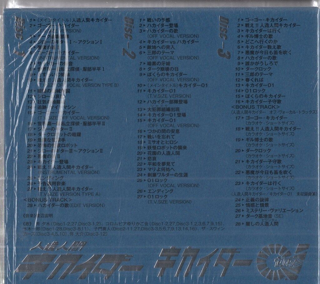 特撮CD 渡辺宙明 人造人間キカイダー/キカイダー01 MUSIC BOX