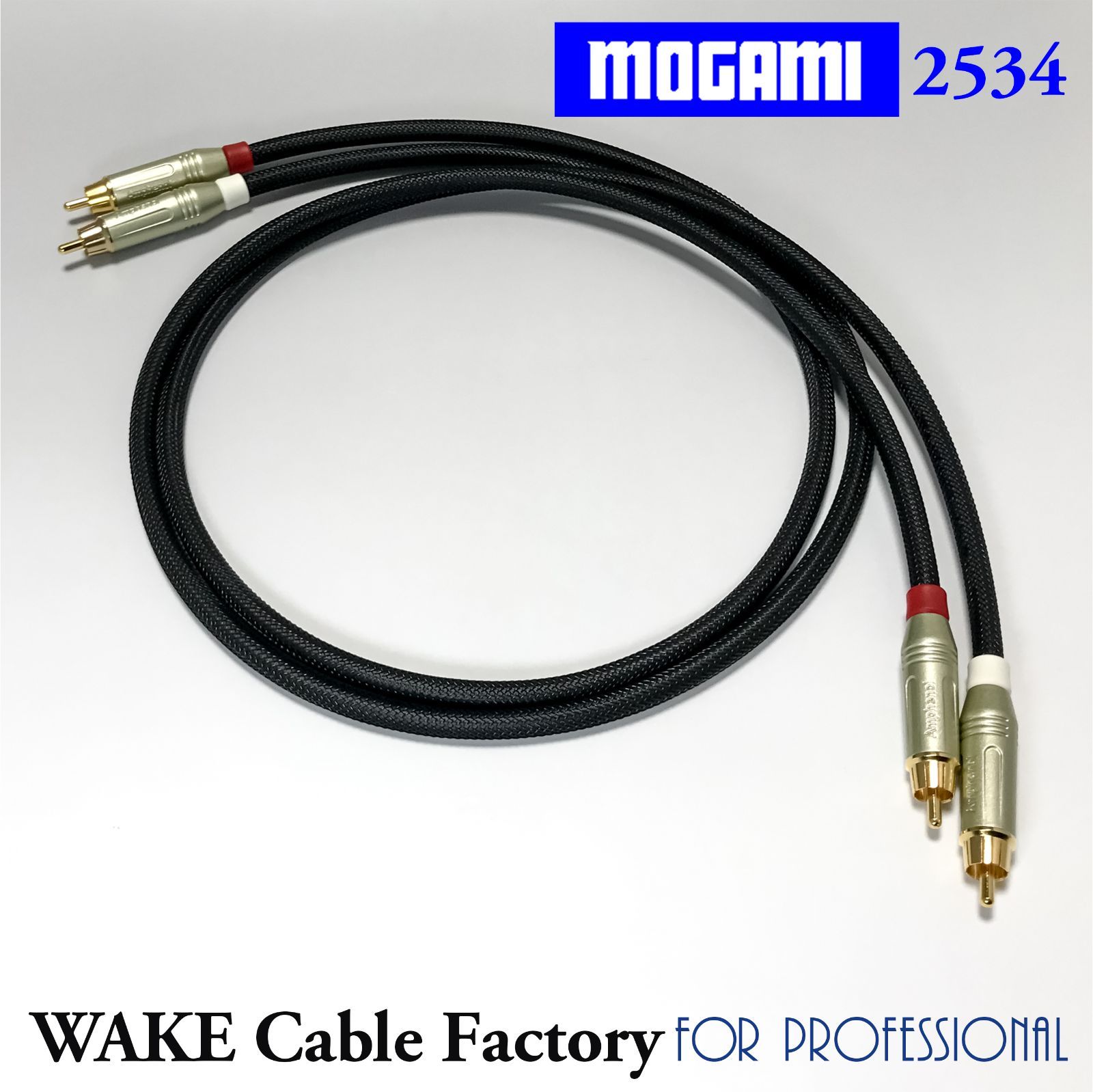 ★プレミアム仕様！MOGAMI2534★RCAケーブル3mステレオペア プレミアム仕様！MOGAMI2534☆RCAケーブル | ウェイク ケーブル