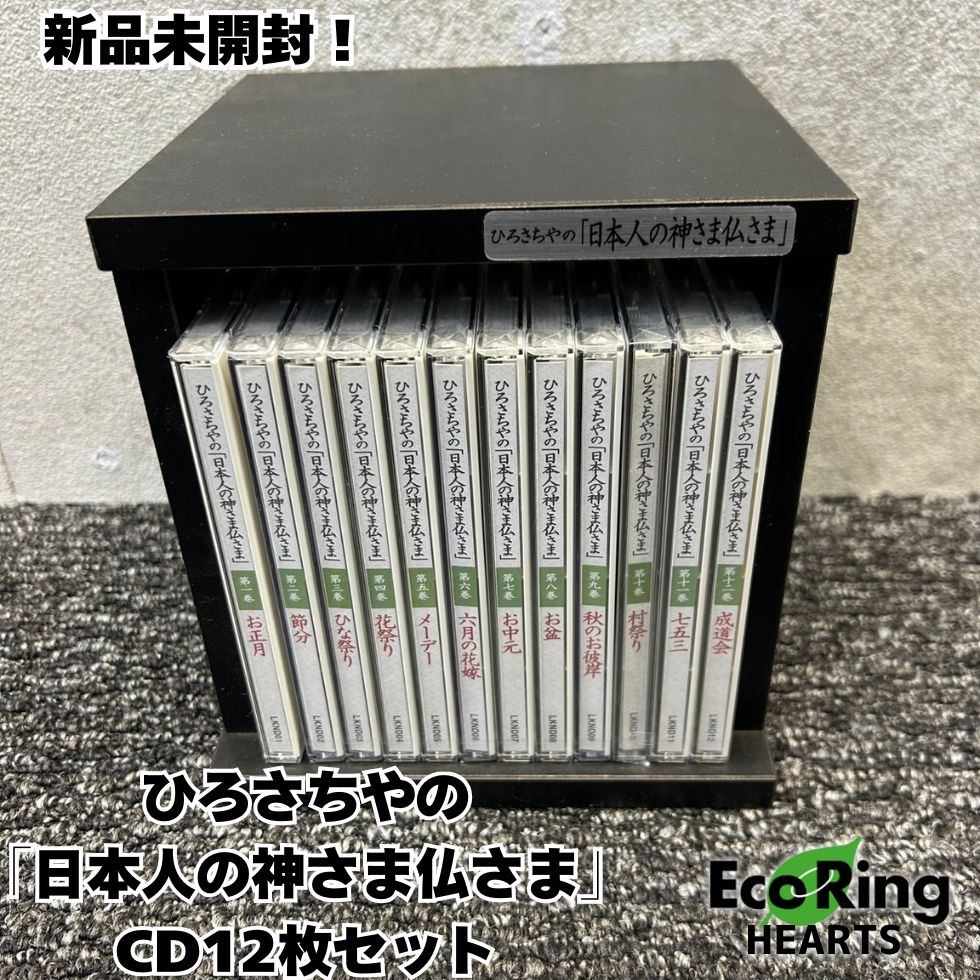 ひろさちやの仏教入門 CD全12巻 | ユーキャン通販ショップ - 仏教