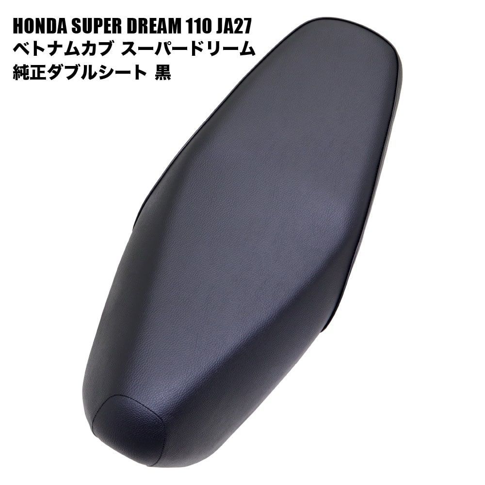 ホンダ ベトナムカブ スーパードリーム110 JA27用 純正 ダブルシート