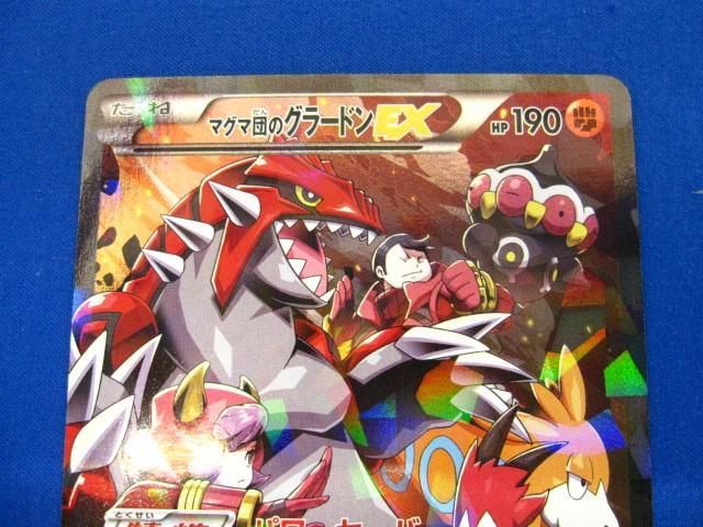 状態B トレカ ポケモンカードゲーム CP1-015 マグマ団のグラードンEX 