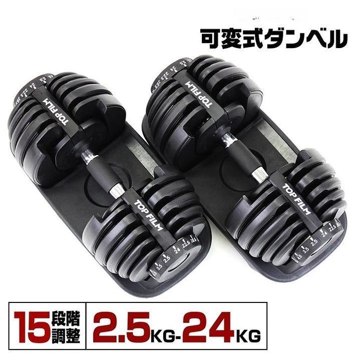 ダンベル 2個セット 可変式 24BKx2 ブラック エクササイズ 黒色 筋トレ トレーニング ダイエット