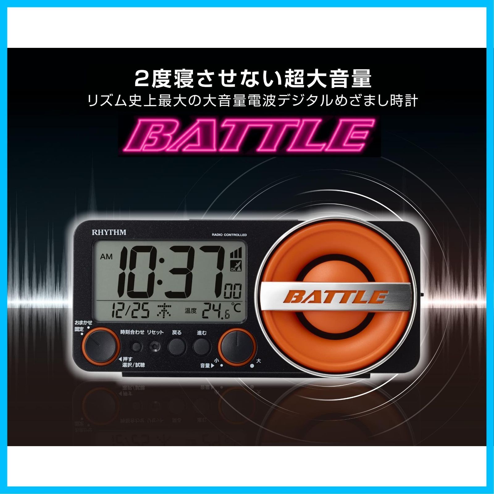 リズム(RHYTHM) 目覚まし時計 大音量 電波 デジタル フィットウェーブバトル100 温度 曜日 カレンダー 黒 RHYTHM 8RZ19 -  目覚まし時計