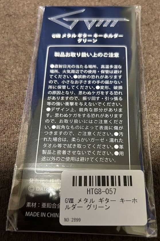 布袋寅泰 2025 GUITARHYTHM VIII TOUR -The Final in 武道館- グッズ メタル ギター キーホルダー グリーン IMPECCABLEHEALTHCARESERVICES_COM