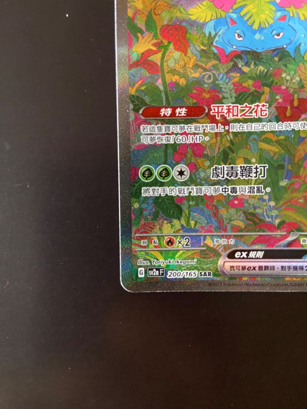 ポケモンカード SV2a 200/165フシギバナex SAR 台湾語版