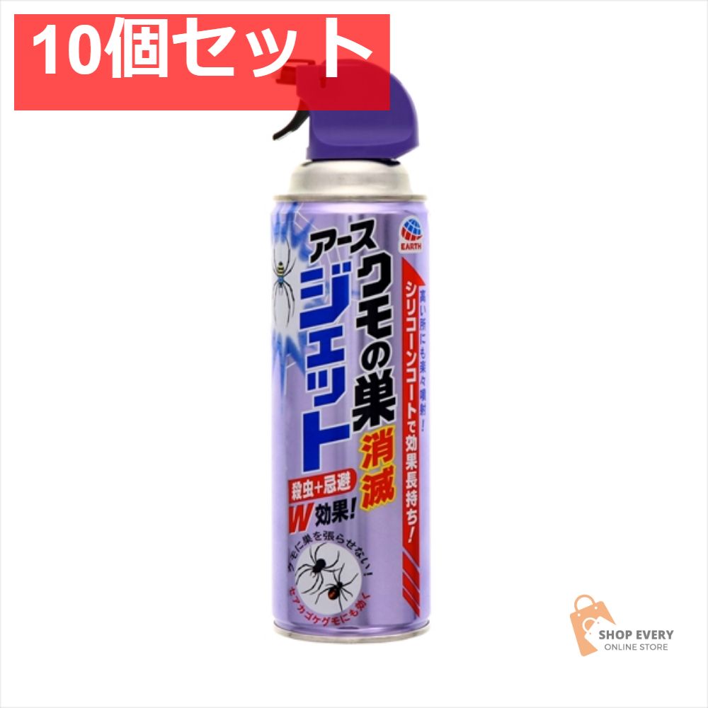 クモの巣消滅ジェット 450ML 10個セット まとめ売り