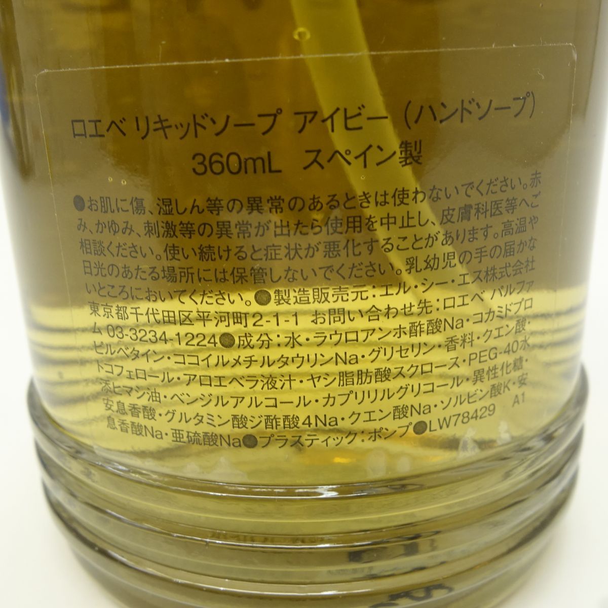 リキッドソープ