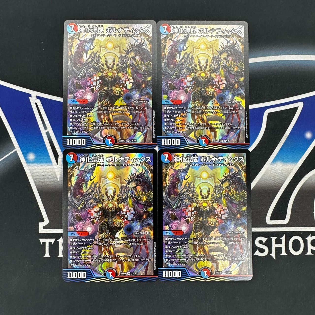 DM】 DM25-EX2 神化混成 ボルナティックス SR 4枚セット - メルカリ