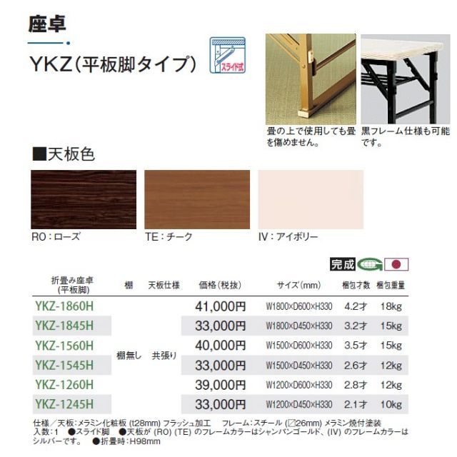 種類1:幅120×奥行45cm 座卓 折り畳み式 テーブル 幅180・150・120cm 6