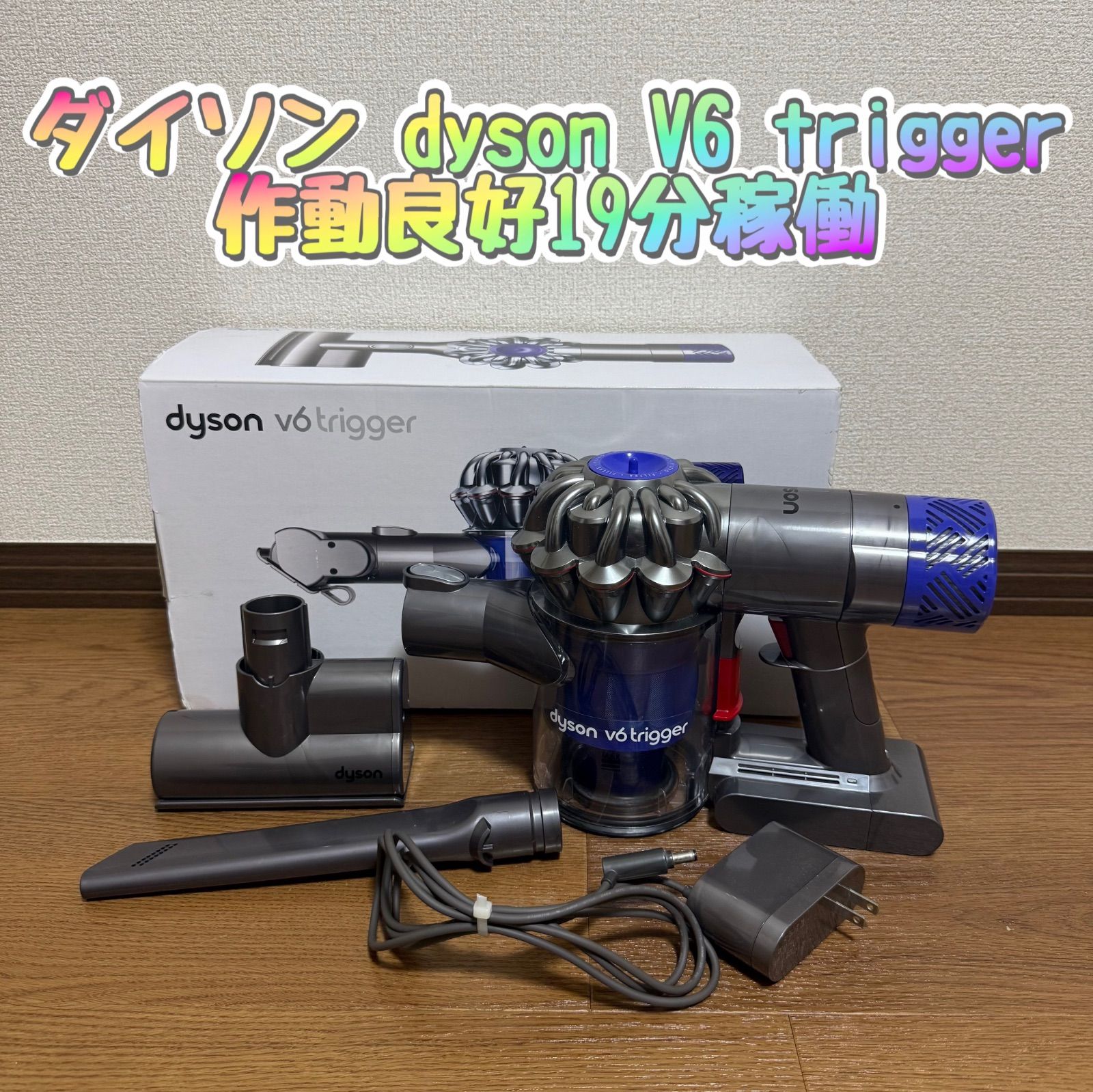 dyson Dyson V6 Trigger HH08MH V6 Trigger 新品未開封保証ありDyson 