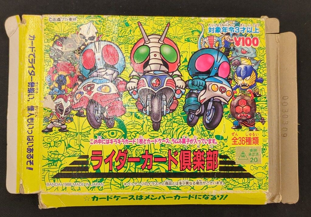 バンダイ 仮面ライダー倶楽部 パート1(1988) 仮面ライダー倶楽部