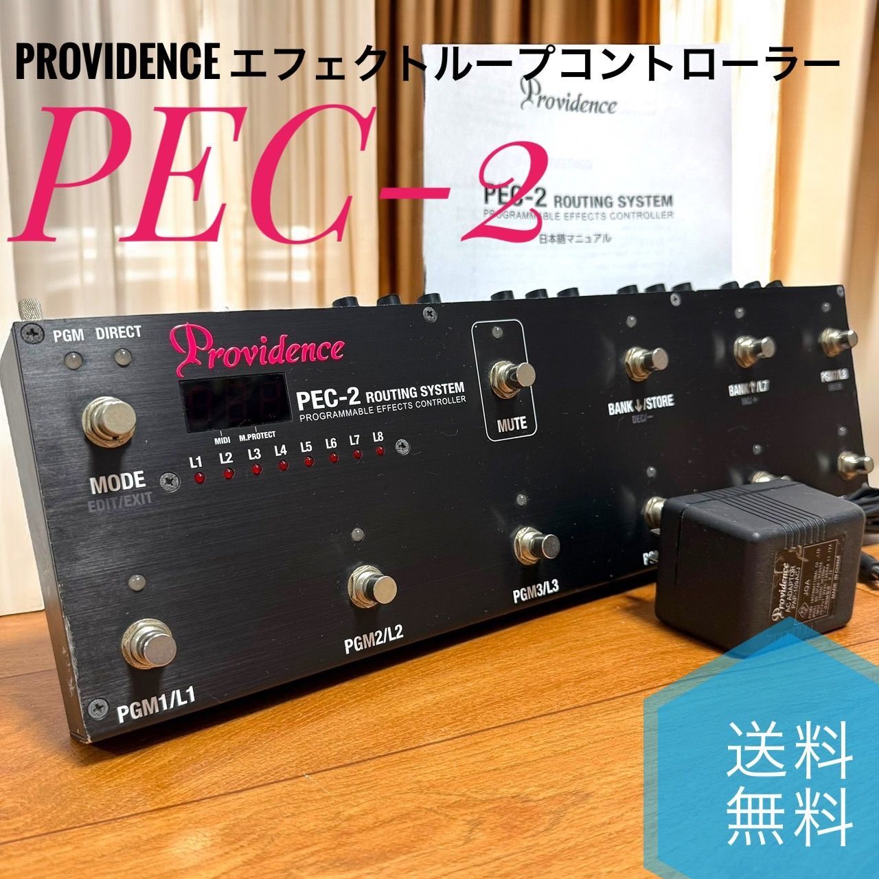 ☆送料無料 Providence プロヴィデンス PEC-2 プログラマブル