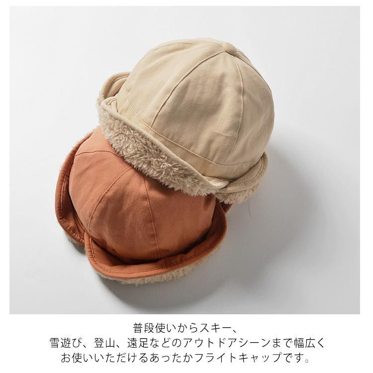フライトキャップ 耳あて付き帽子 キッズ 子供 ベビー 耳あて