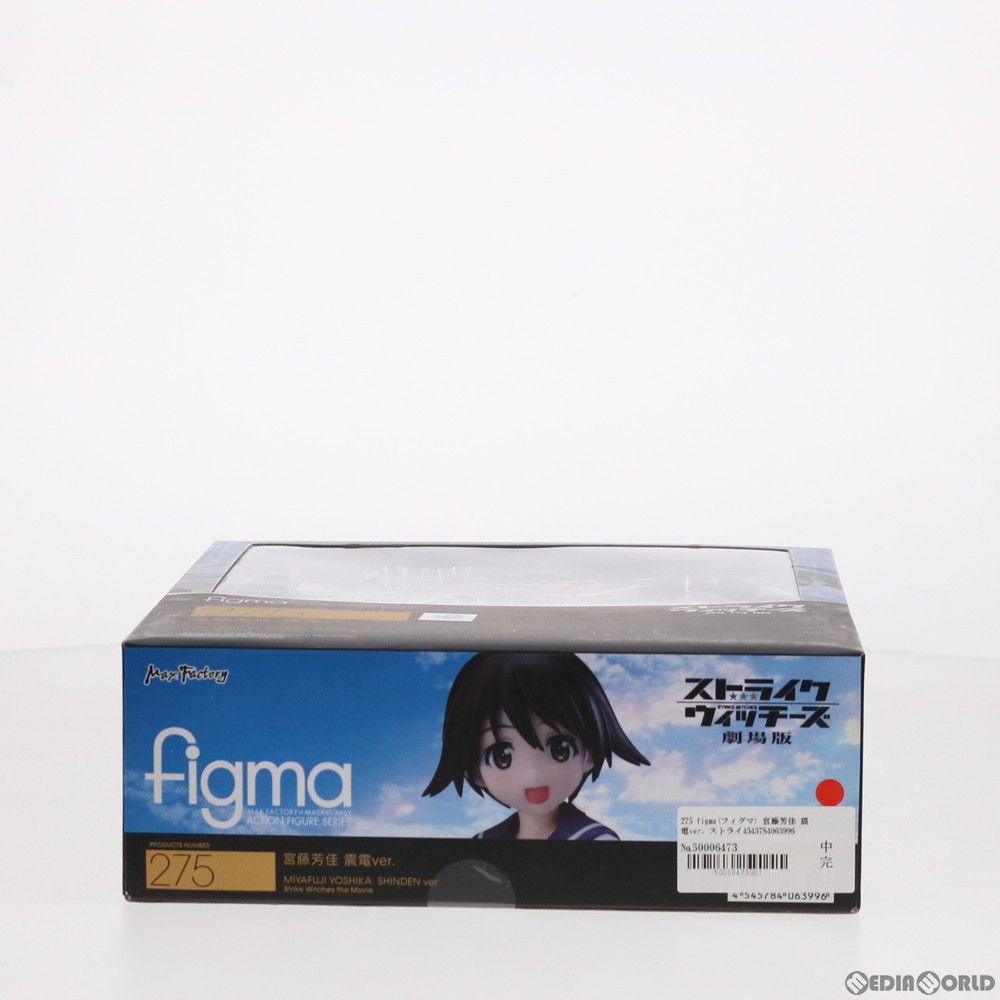 figma(フィグマ) 275 宮藤芳佳 震電ver.(みやふじよしか しんで