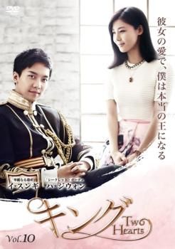 キング Two Hearts 10(第19話、第20話 最終)【洋画 中古 DVD】レンタル落ち - メルカリ