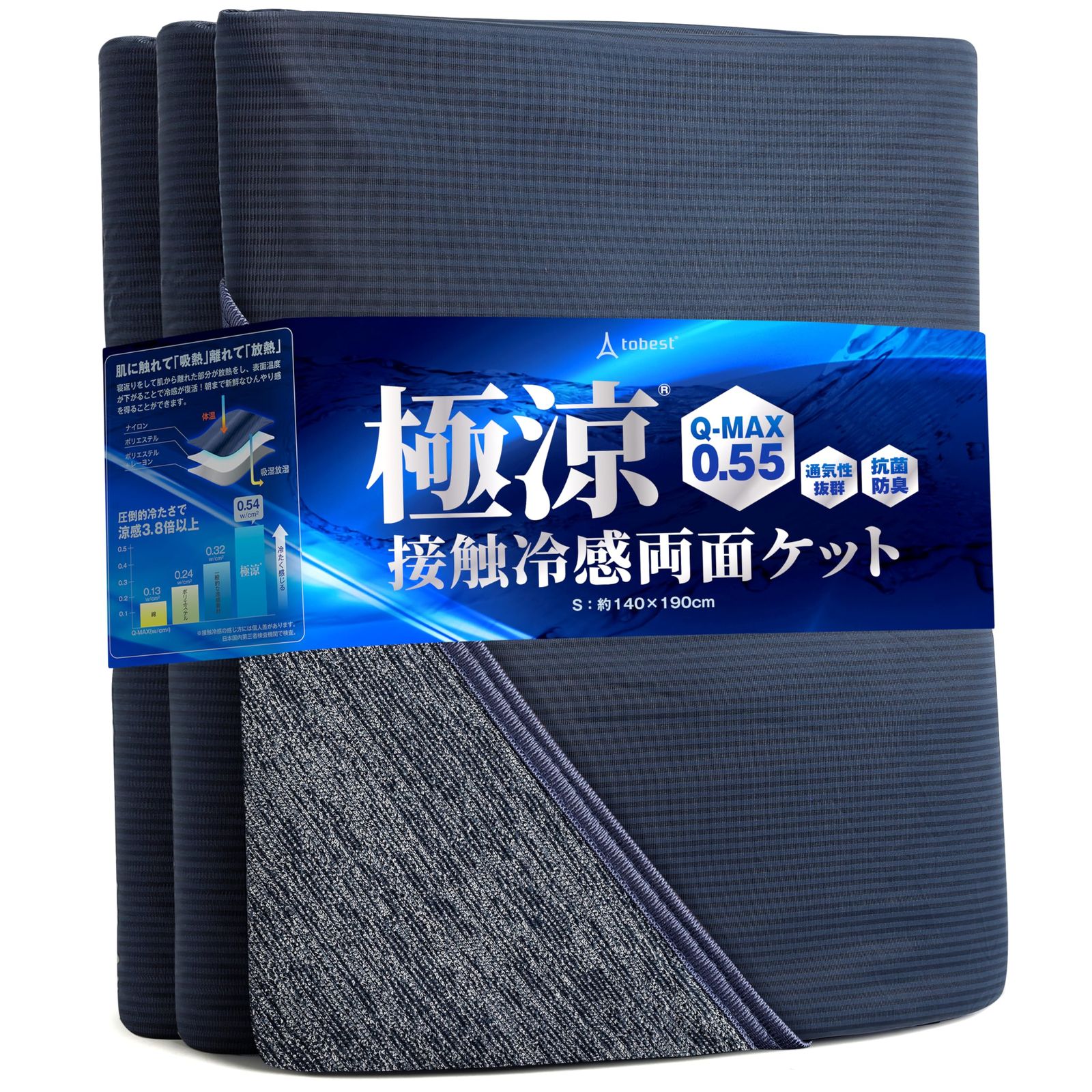 夏 抗菌 涼感 肌掛け布団 3.8倍冷たい リバーシブル 瞬間冷却 ひんやり クール QMAX0.54 吸水速乾 丸洗い 冷感 tobest 夏用掛け布団 ブルー タオルケット シングル 極涼 約140x190cm