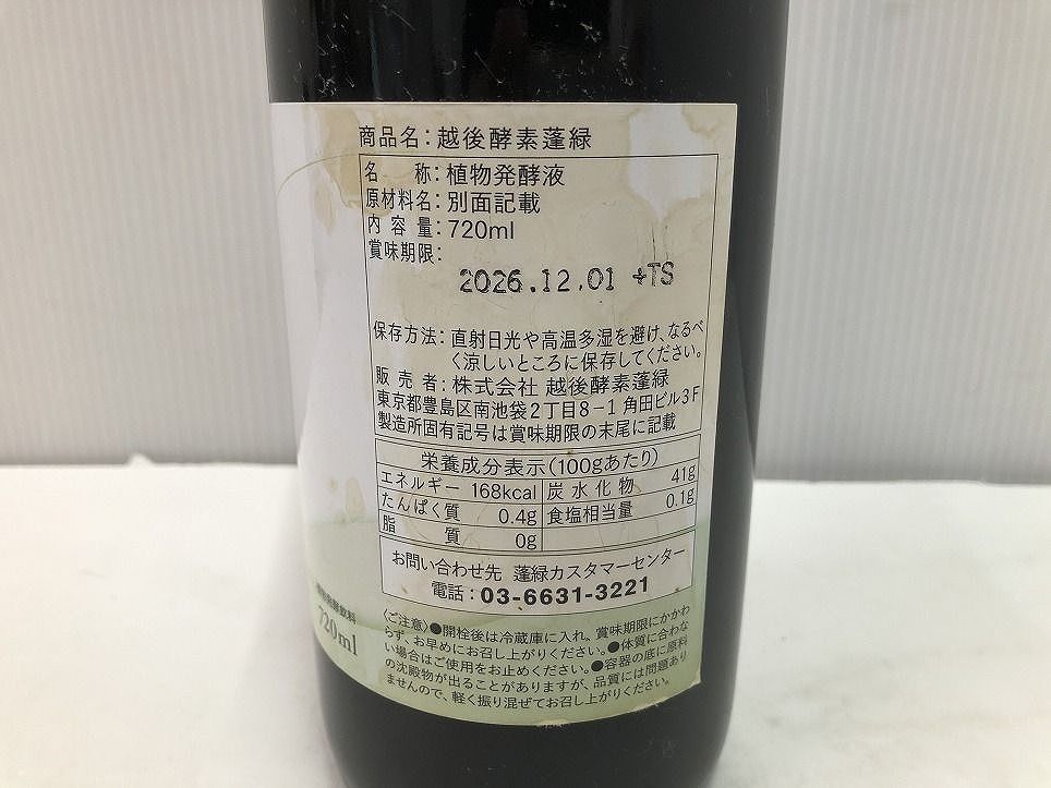 ☆未開栓☆ Trymove 飲料 酵素ドリンク 越後酵素 蓬緑 720mL