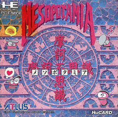 PCエンジンHuカードソフト メソポタミア