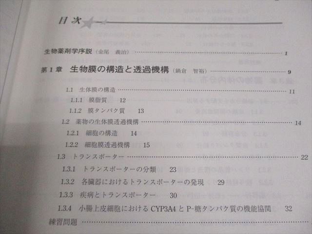 廣川書店 NEWパワーブック生物薬剤学 第3版 2016 027S3D 廣川書店 NEWパワーブック生物薬剤学 第3版 2016 027S3D