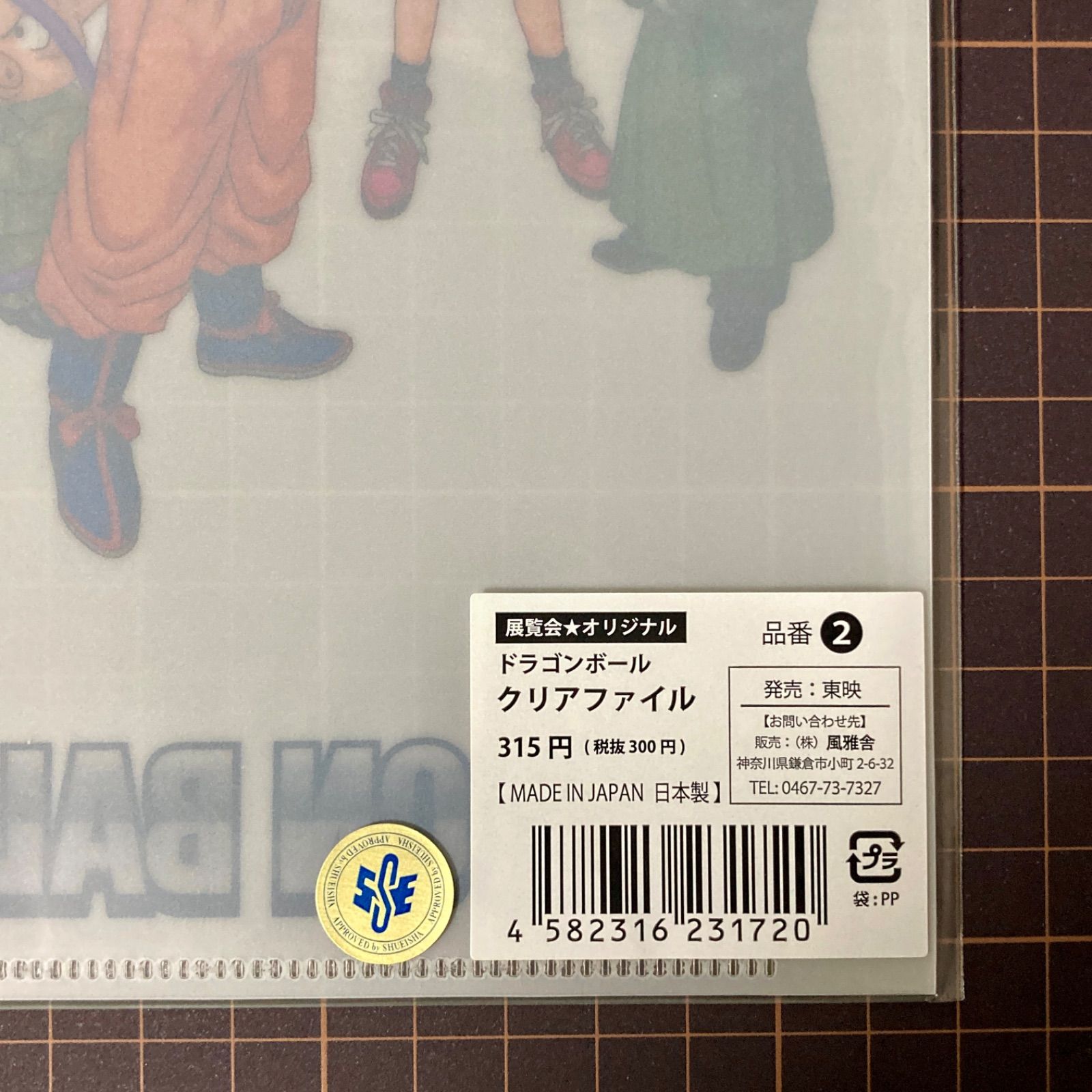 新品未開封】鳥山明 The World of DRAGON BALL 展覧会オリジナル
