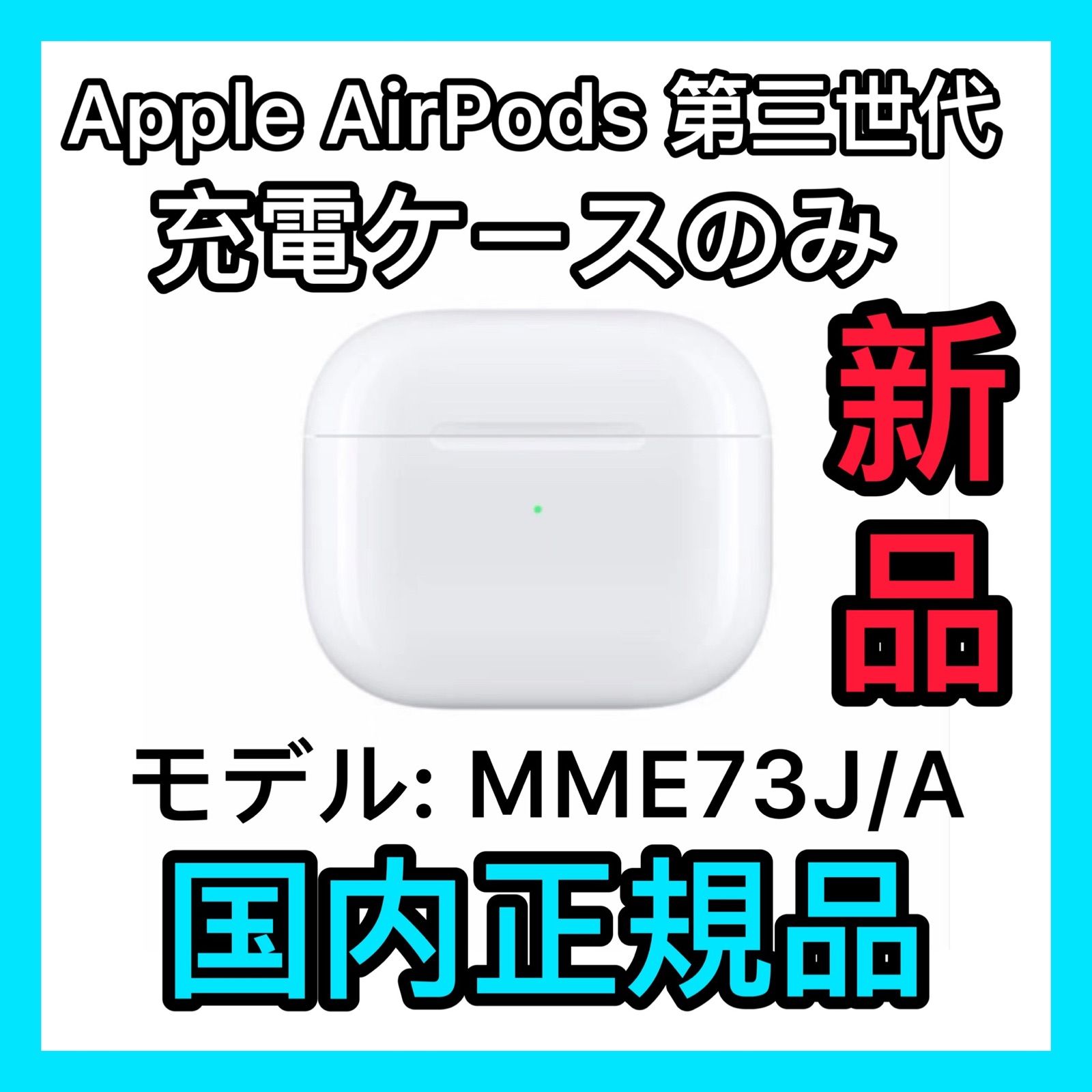 Apple AirPods 第三世代 エアーポッズ エアポッズ充電ケース 充電器 ...