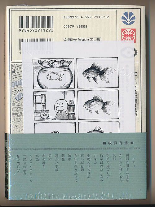 ☆特典付き [panpanya] 二匹目の金魚 [未開封品] - メルカリ 