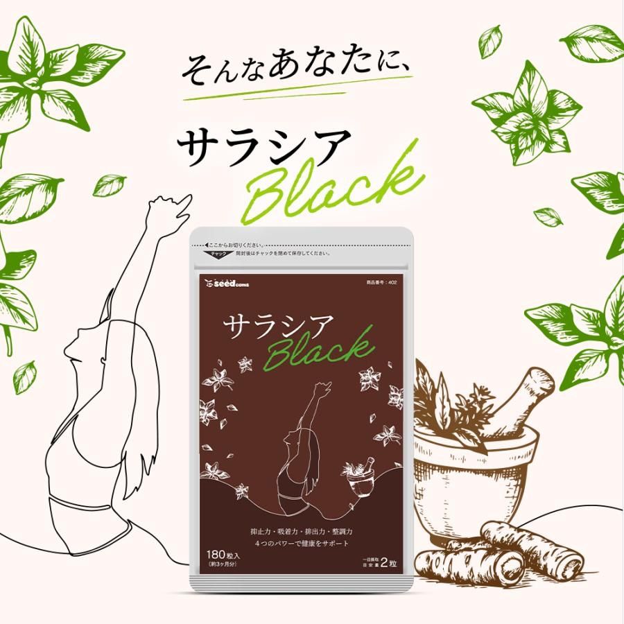 サラシア 約3ヵ月分 180粒 サプリ - ダイエット食品