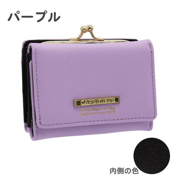がま口財布　パープル パープル】 財布 コンパクト 三つ折り がま口 ジュニア キッズ