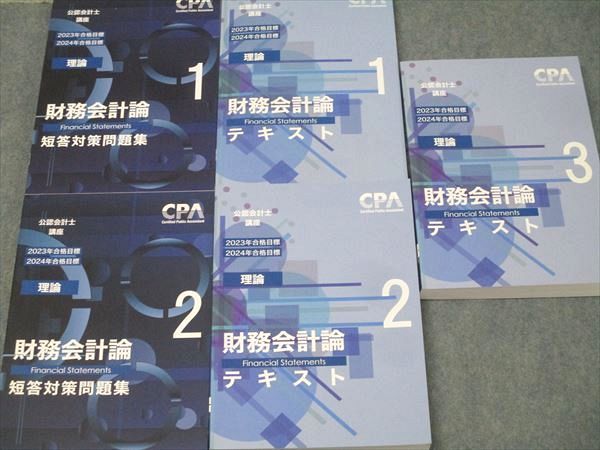 CPA会計学院 参考書 問題 テスト 教材一式 CPA会計学院 公認会計士講座 財務会計論(理論) テキスト1～3/短
