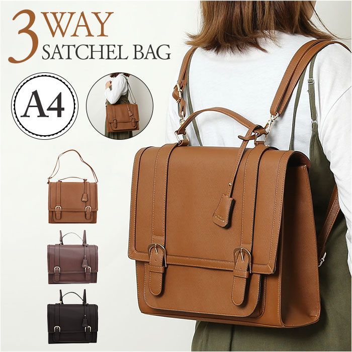 ☆ 角シボ3WAYサッチェルリュック サッチェルバッグ 3way