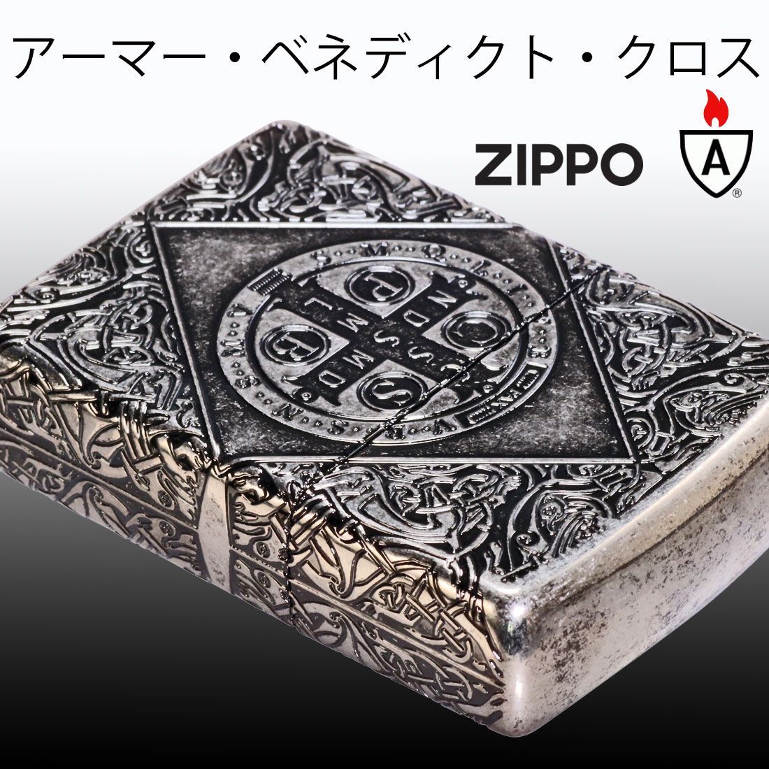 zippo(ジッポーライター) アーマー ZIPPO Armor ベネディクト